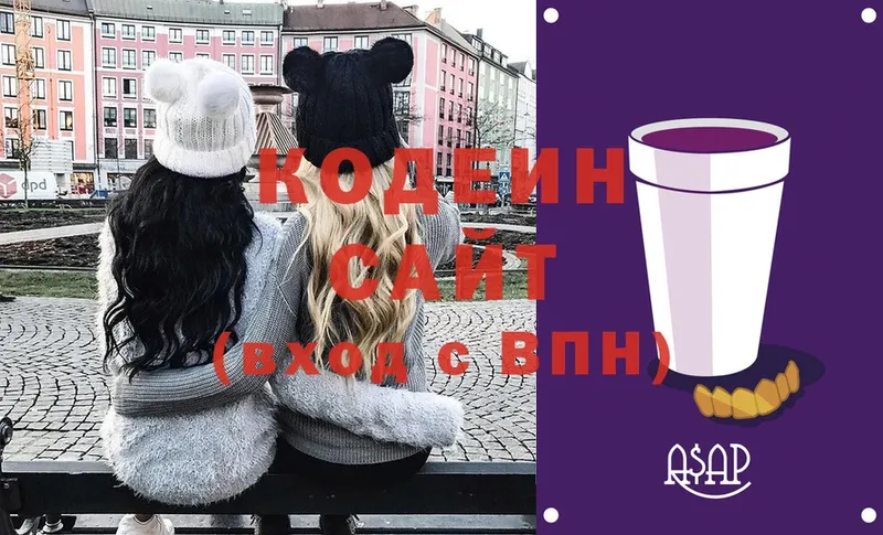 Кодеин Purple Drank  Кисловодск 